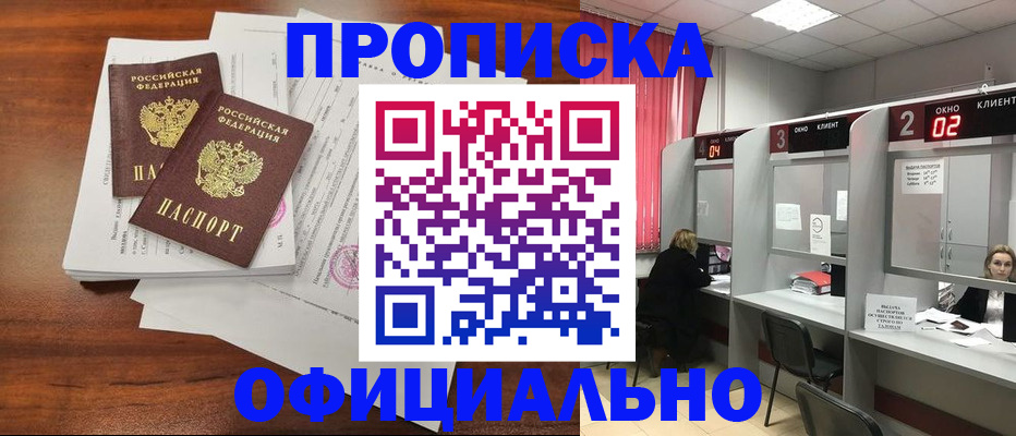 временная регистрация купить в Приморско-Ахтарске